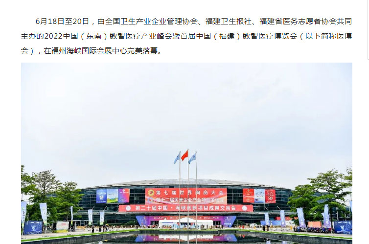 展会回顾丨安捷轮参加首届中国（福建）数智医疗博览会